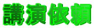 �u���˗�